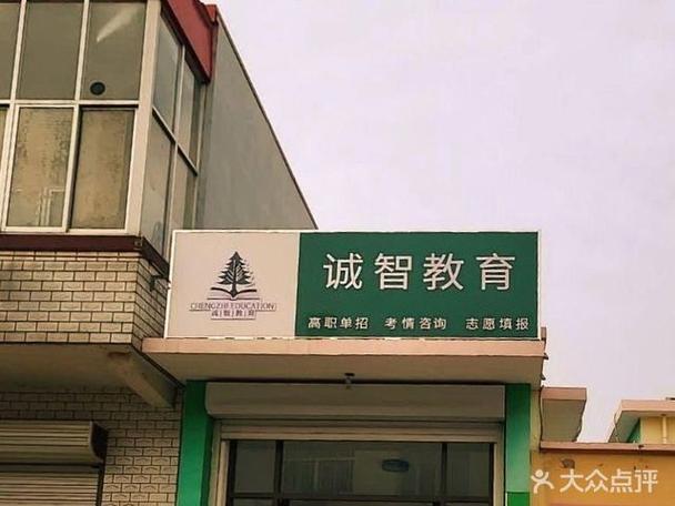 诚智教育咨询中心 深耕教育信息咨询，助力学生少走弯路