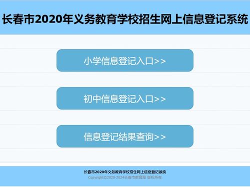 敲重点！2020年长春市义务教育招生入学信息登记操作流程来了